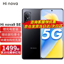 华为智选Hi nova9se 新品上市5G手机华为智选 亮黑色 8G+256G 官方标配 5G全网通1879.0元