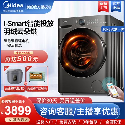 【磁悬直驱】美的洗衣机全自动滚筒家用10kg智能投放洗烘一体7373799.0元
