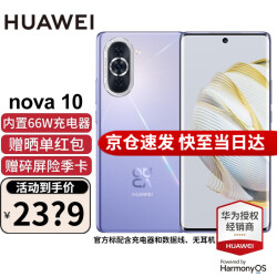 华为nova10 新品上市手机 搭载鸿蒙系统 普罗旺斯 8G+128GB 全网通【含华为66W超级快充】
