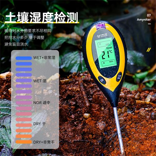 土壤湿度检测仪酸碱度土地花盆植物化验光照养分ph值传感器温度计14.6元，合7.3元/件