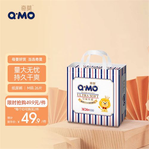 奇莫Q-MO皇家至柔纸尿裤M26片(6-11kg)尿不湿中号超薄透气超能吸49.9元