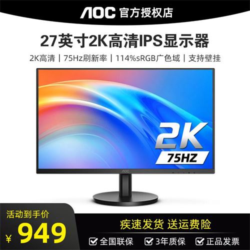 AOC Q27B3 27英寸2K电脑显示器IPS窄边框办公设计HDR显示液晶屏幕949.0元