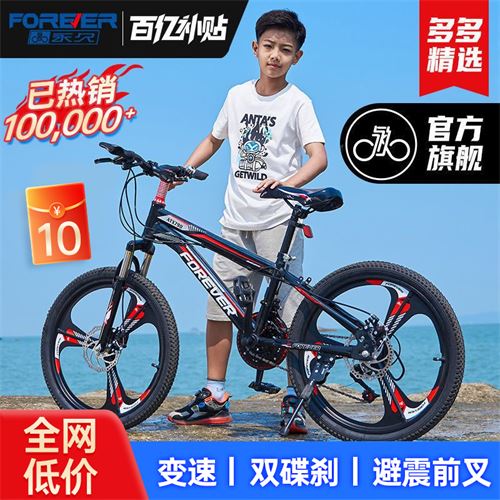 上海永久牌儿童自行车中学生大童6-10-12-15岁男女孩变速山地单车308.0元