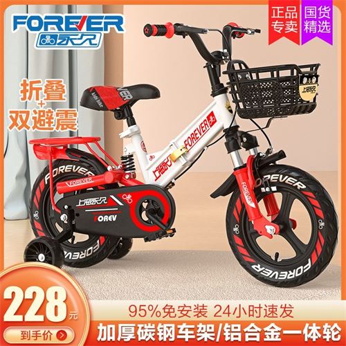 上海永久牌儿童自行车3-6-10岁男女孩脚踏单车18寸可折叠中大童车216.0元