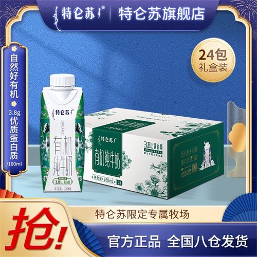 【10月产】特仑苏有机纯牛奶250ml×24盒 整箱营养奶 官方正品125.0元