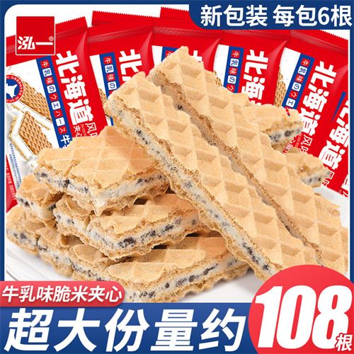 泓一北海道牛乳味威化饼干288g夹心饼干小零食宿舍学生批发整箱10.8元