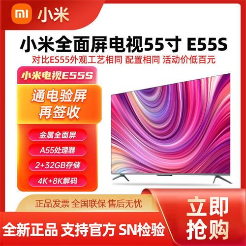 小米电视E55S英寸2GB+32GB储存4K超清智能网络液晶平板电视机55寸1449.0元