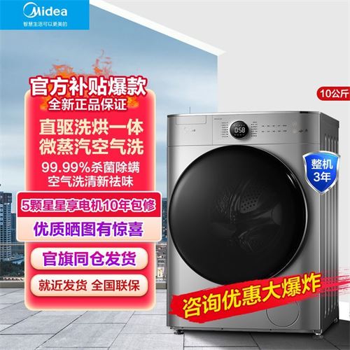 【初见】美的滚筒洗衣机带烘干除菌洗烘一体机DD直驱变频智能WiFi2899.0元