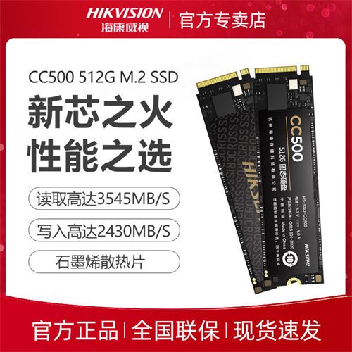 海康威视(HIKVISION) CC500 512GB SSD固态硬盘M.2接口(NVMe协议)236.0元