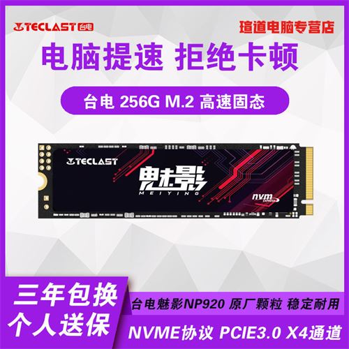 台电256G M.2固态硬盘240G魅影PCIe电脑笔记本SSD NVME协议2280136.0元