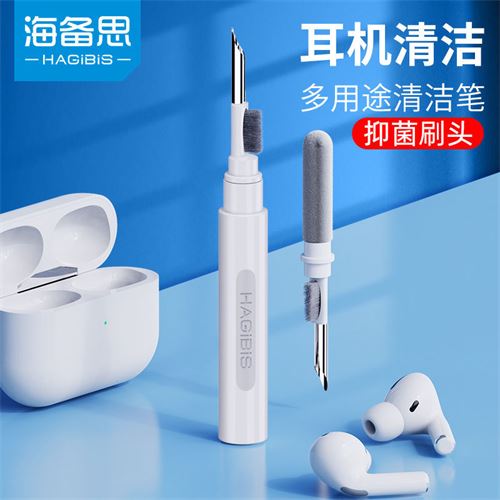 海备思耳机清洁笔除尘工具pro3套装听筒刷适用于苹果airpods华为14.9元