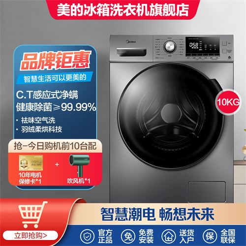 【消毒除螨】10公斤洗烘一体全自动变频滚筒洗衣机家用一级节能2149元