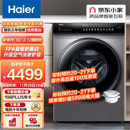 海尔（Haier）滚筒洗衣机全自动京品家电 10公斤洗烘一体 智能投放 彩屏直驱变频电机 以旧换新 100HBDC8SU14319.0元