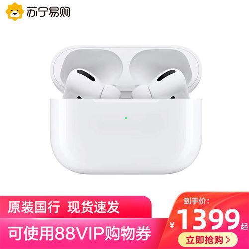 AirPods Pro1399.0元