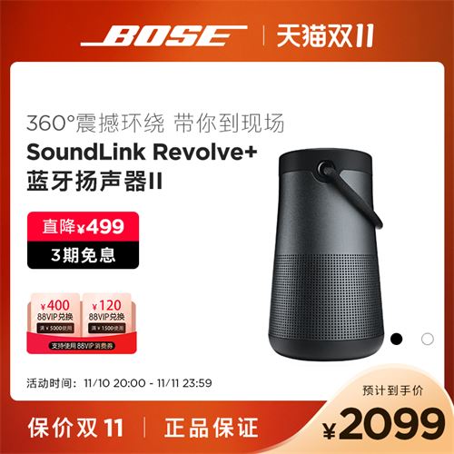 Bose蓝牙音箱2598.0元