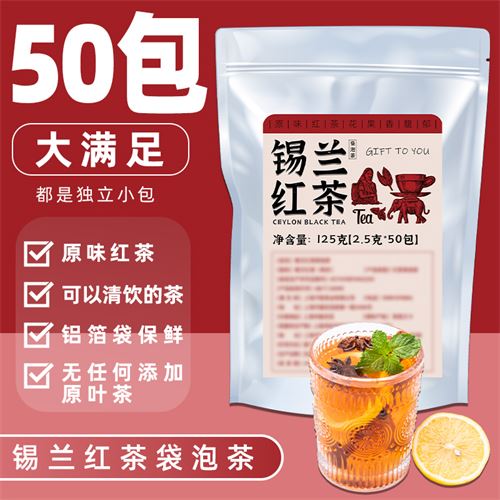 原叶锡兰红茶50泡21.5元