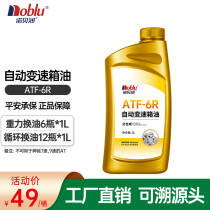 诺贝润 6速变速箱油6/7/8AT自动挡ATF全合成波箱油ATF-6R 1L 汽车用品39.9元