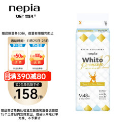 妮飘Whito Premium婴儿纸尿裤日本进口瞬吸干爽夜用尿不湿 中码M48片/包(7-10kg)316.0元，合158.0元/件