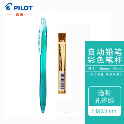 百乐（PILOT）自动铅笔0.5彩色杆小学生活动铅笔带橡皮擦头 孔雀绿(配铅芯) HRG10RCPG5 日本原装进口18.468元，合9.23元/件
