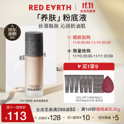 红地球 red earth 日本进口明星草本粉底液F401-自然色30g遮瑕轻薄无妆感裸妆精华99.0元