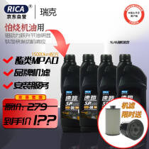 瑞克（RICA）速跑酯类全合成机油 小保养套餐 含除碳+机滤+工时+机油4L 0W-30 SP级发动机润滑油179.0元