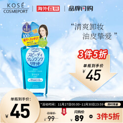 高丝KOSE 卸妆油 230ml/瓶 蓝瓶 清爽柔滑 干湿两用 温和不紧绷 日本进口 113.5元，合37.83元/件