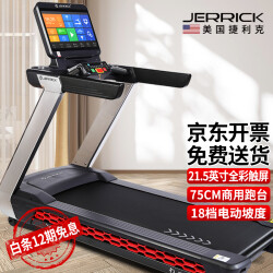 捷利克（JERRICK）跑步机X8T交流变频家用商用可连WIFI智能触屏健身器材健身房跑步机49400.0元，合16466.67元/件