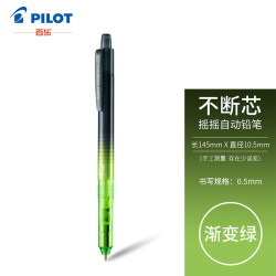 百乐（PILOT）彩色速写摇摇自动铅笔书写绘图不易断铅 0.5mm渐变绿HFMA-50R-LGG 日本原装进口52.938元，合26.47元/件