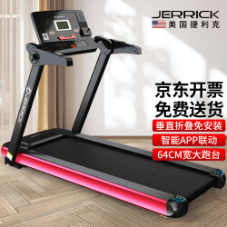 捷利克（JERRICK）电动跑步机家用智能全折叠小型健身器材免安装X1H6497.0元，合2165.67元/件