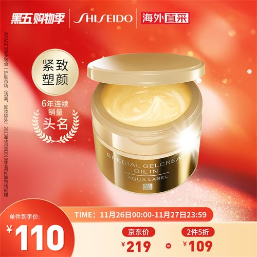 资生堂(Shiseido) 水之印五合一金色抗皱面霜90g/盒  乳液补水保湿�ㄠ�紧致晚霜金罐109.5元