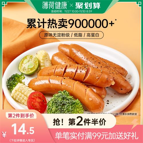 低脂鸡胸肉肠    43.5元，合21.75元/件