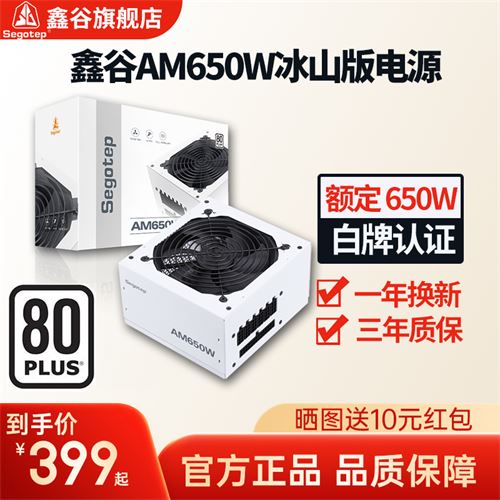 鑫谷AM650W电脑电源白色650W全模组台式机750W静音ATX主机箱电源1017.0元，合339.0元/件