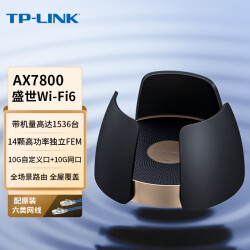  TP-LINK【盛世系列】AX7800三频Wi-Fi6无线路由器 智能游戏万兆路由Mesh XTR7890易展Turbo版（双10G口） 2389.0元