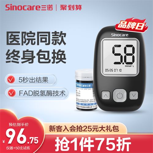三诺EA-9血糖仪    96.75元