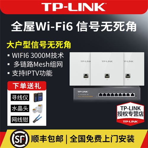 TP-LINK ap面板千兆端口WiFi6 5G双频全千兆AX3000无线面板AP 嵌入式poe路由器ac一体化覆盖86型家庭组网套装356.0元