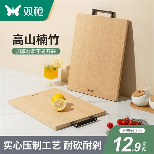 双枪菜板抗菌防霉实木家用竹切菜板案板厨房面板水果擀和面粘砧板 12.8元