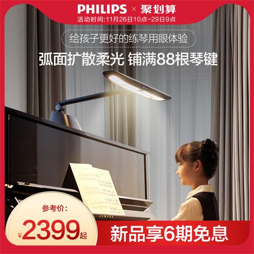 飞利浦M5钢琴灯2399.0元