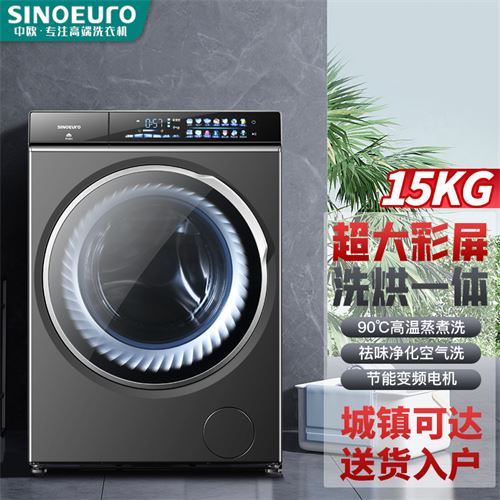 意大利中欧全自动洗衣机大容量滚筒家用15Kg变频洗脱烘一体除菌 2299.0元