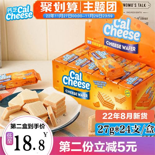 Calcheese/钙芝威化饼干648克盒装奶酪味威化饼干芝士味零食点心 96.46元，合19.29元/件