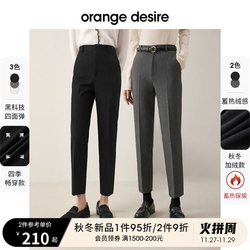 orangedesire裤王裤子 1004.955元，合200.99元/件