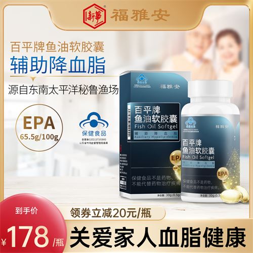 新华福雅安百平牌鱼油软胶囊中老年65%EPA深海鱼油omega3 60粒    120.0元