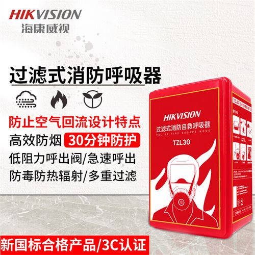 海康威视（HIKVISION）过滤式消防自救呼吸器火灾应急逃生面罩防烟防毒面具TZL3060.28元(需凑单)
