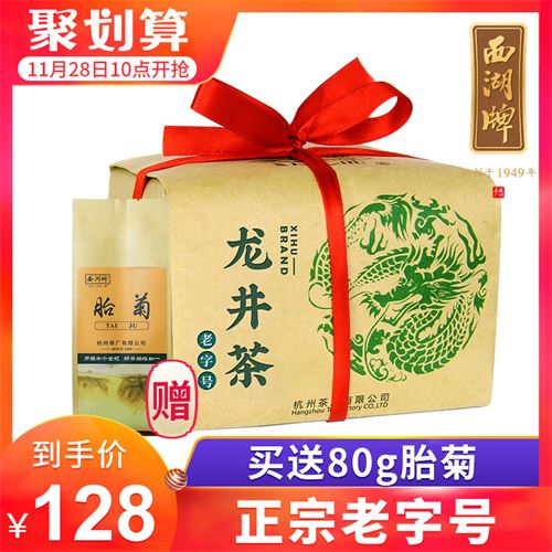 西湖牌雨前龙井茶 462.0元，合115.5元/件