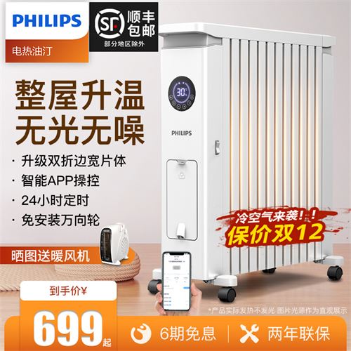 飞利浦油汀取暖器家用油丁电热油酊电暖器节能省电电暖气片大面积699.0元