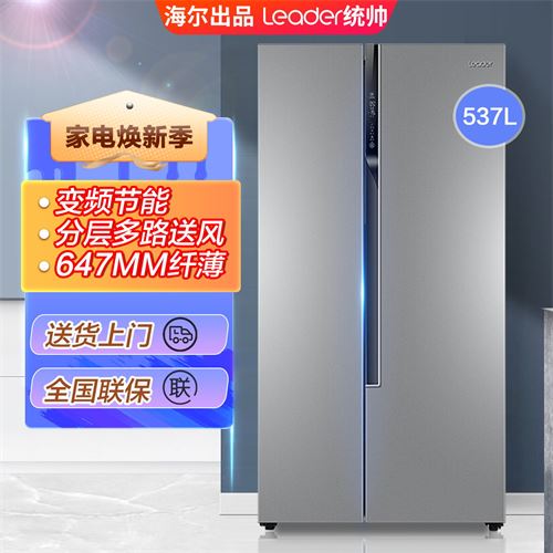 537升deo净味海尔出品统帅对开门风冷无霜变频节能电冰箱ec5fp
