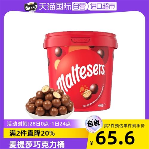 麦提莎巧克力桶131.2元，合65.6元/件