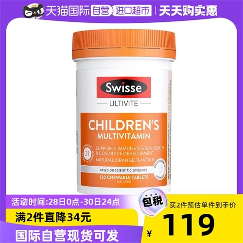 Swisse儿童    238.0元，合119.0元/件