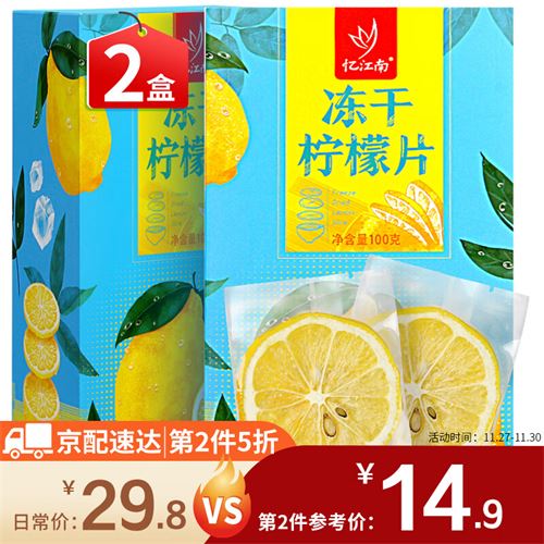 忆江南 冻干柠檬片200g(VC含量135mg/百克)独立小包装蜂蜜柠檬 泡水喝新鲜柠檬冷泡茶 安岳原产水果花茶养生