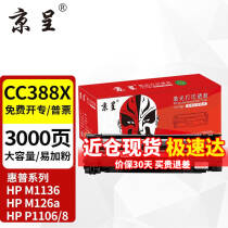 京呈适用惠普HP LaserJet Pro MFP M125-M126 PCLmS打印机硒鼓粉盒墨盒 88A黑色大容量硒鼓 3000页167.0元，合55.67元/件