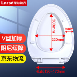 莱尔诗丹（Larsd）V01马桶盖板 通用优质马桶盖板加厚坐便器V型座便盖 加厚缓降V型快拆款44.1元
